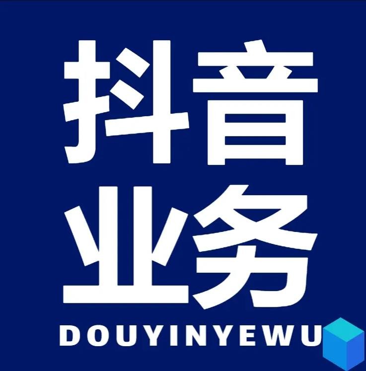 抖音下单24小时